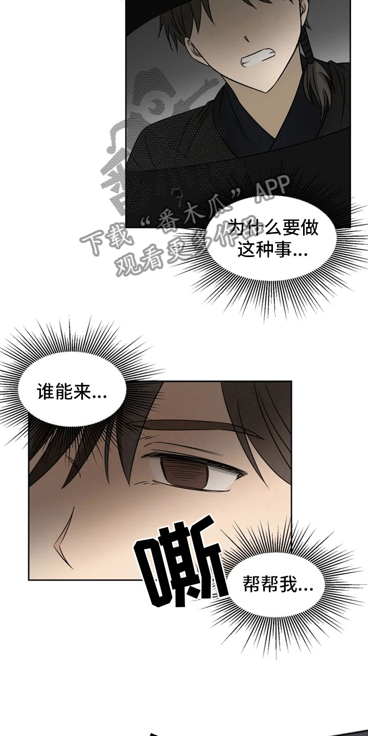 星之继承者锐评漫画,第11章：房中遇袭5图