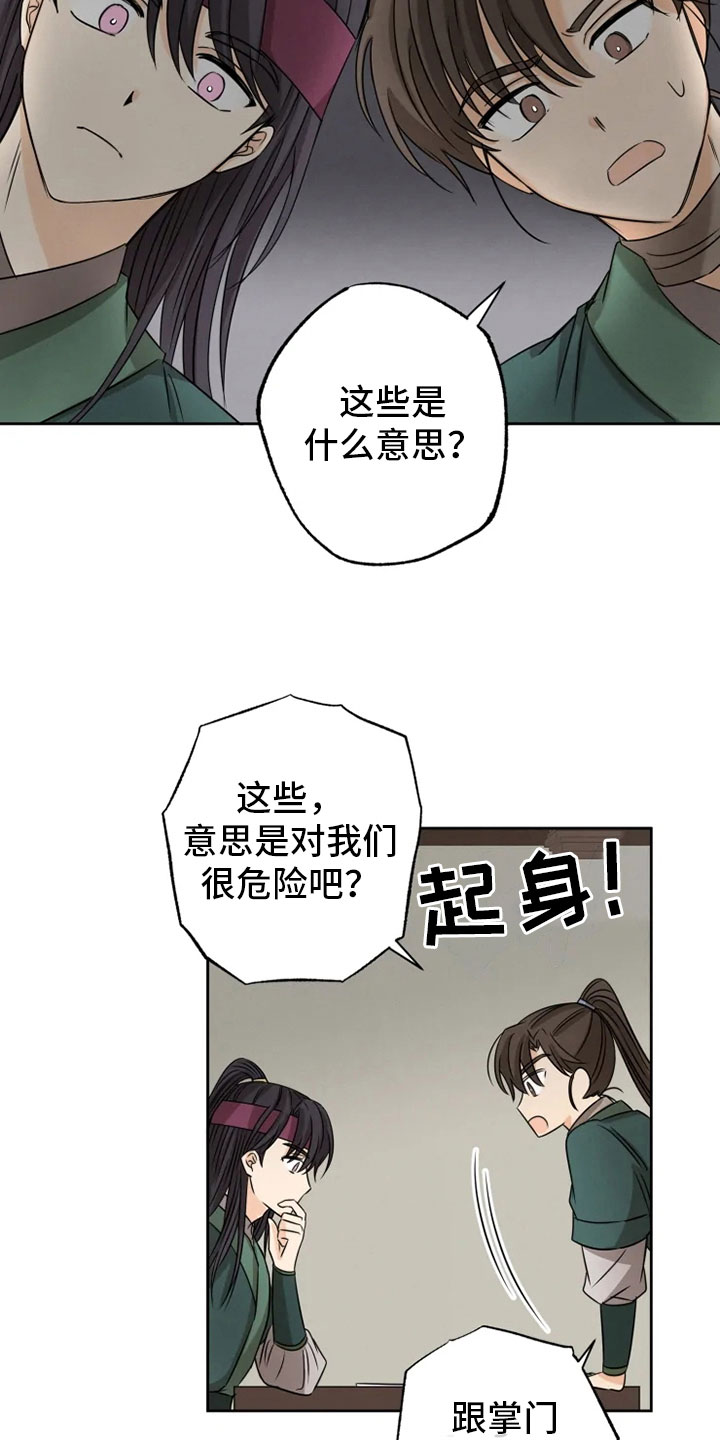 星之继承者完整解析漫画,第14章：决意离开4图