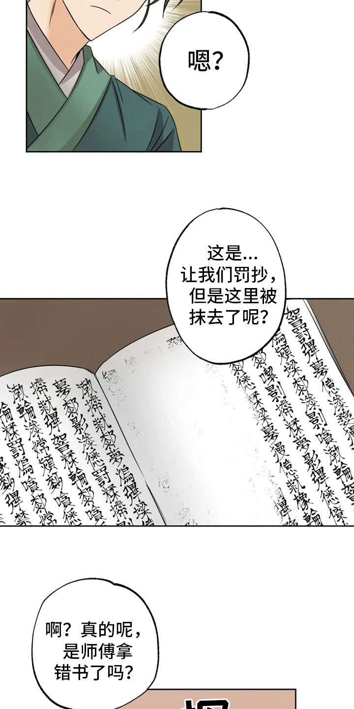 星之继承者漫画,第10章：逃课受罚5图