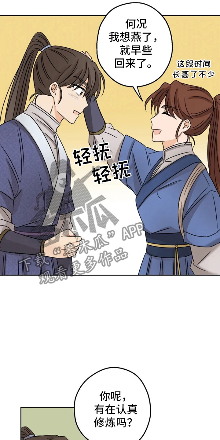 星之继承者锐评漫画,第5章：姐姐归来2图