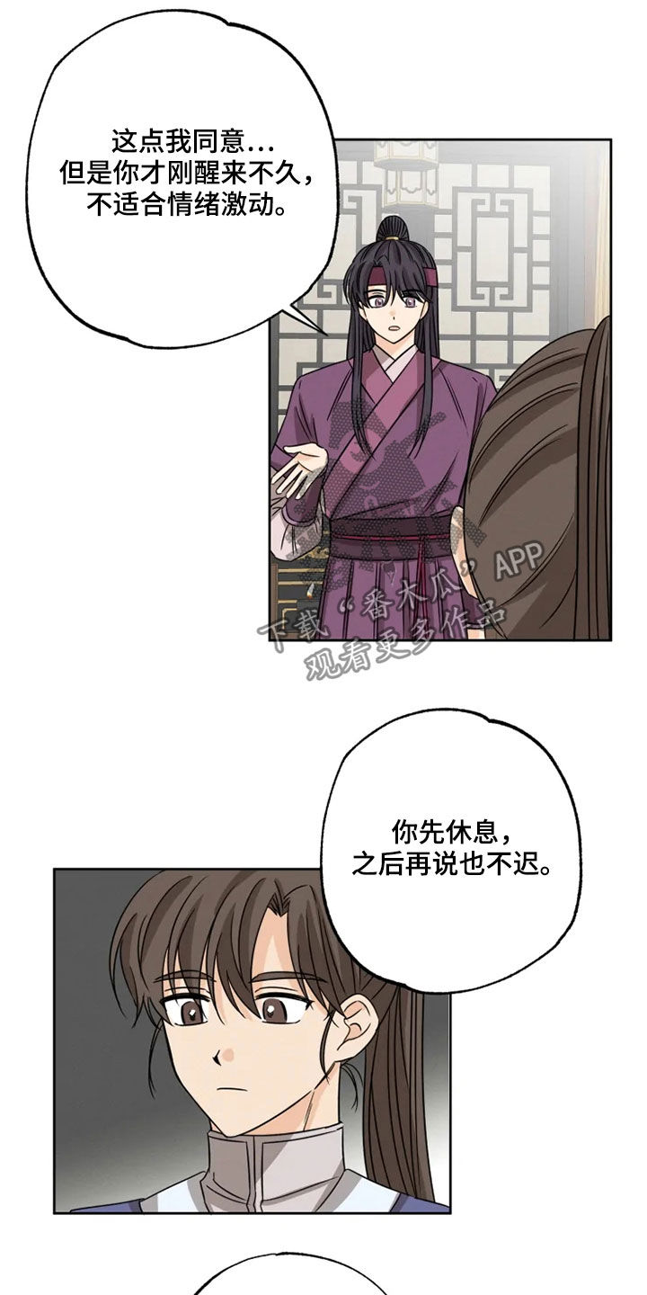 星之继承者三部曲网盘漫画,第39章：梦里有你2图