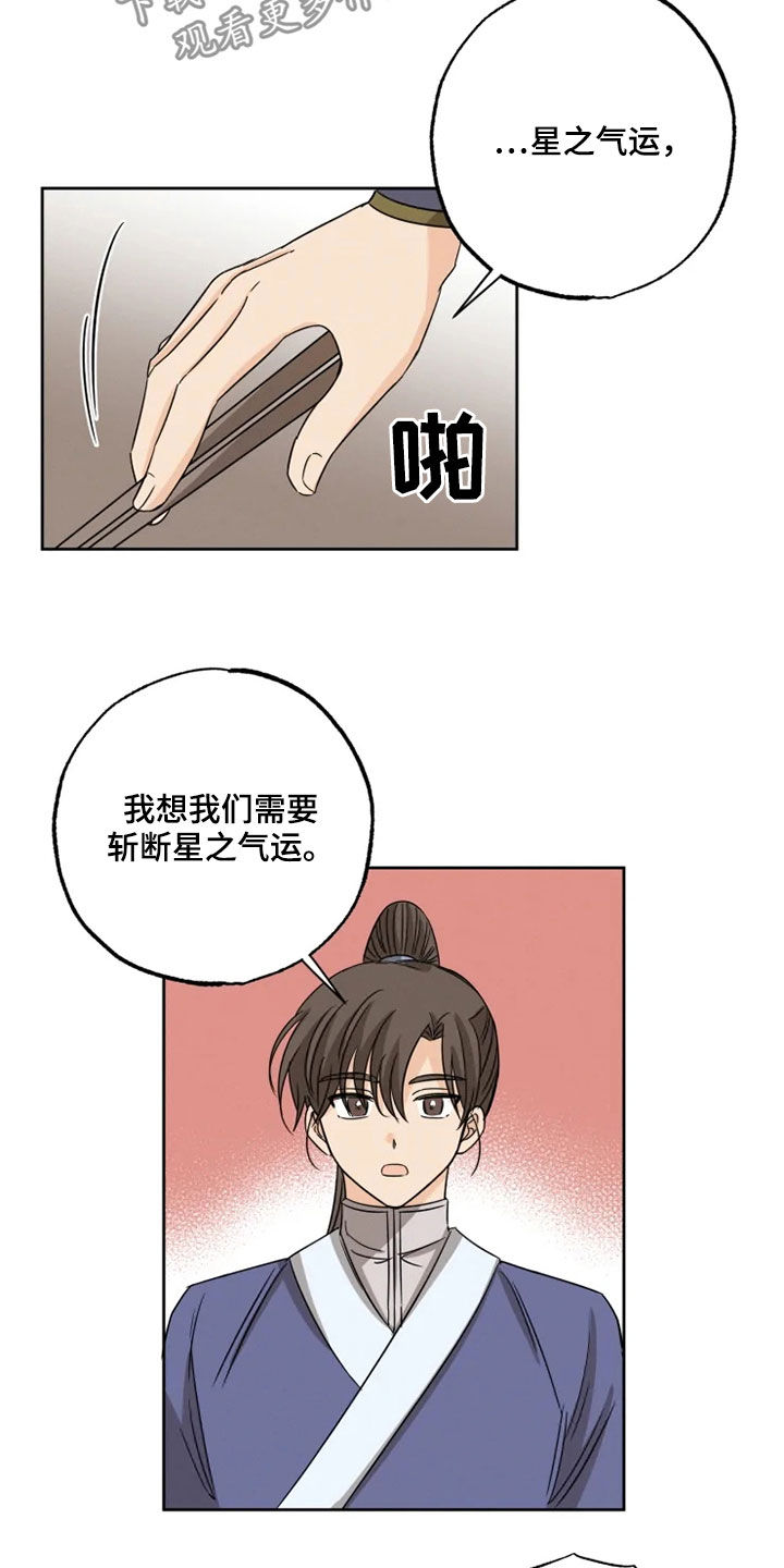 星之继承者漫画,第40章：斩断继承4图