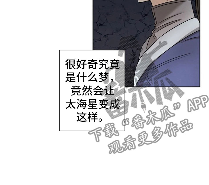星之继承者三部曲网盘漫画,第24章：噩梦缠身5图