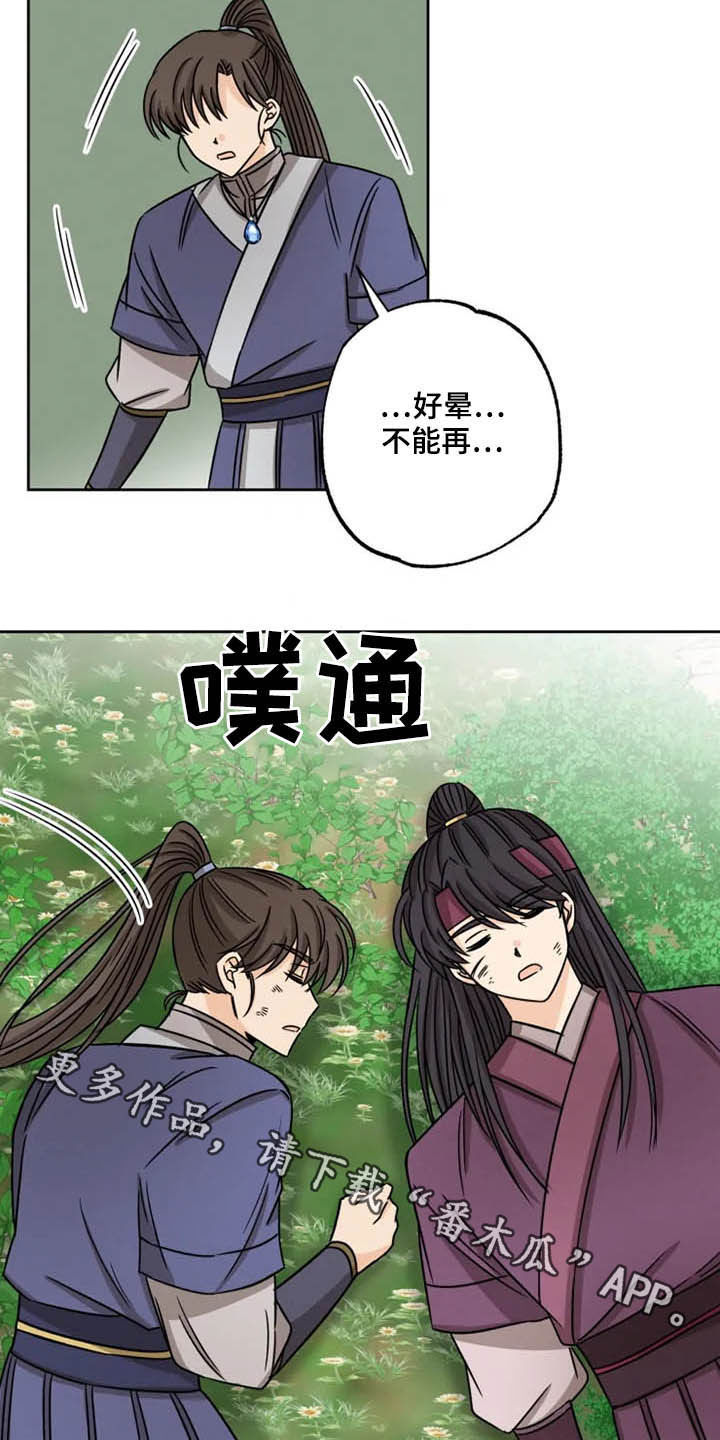 星之继承者漫画,第36章：我们赢了2图