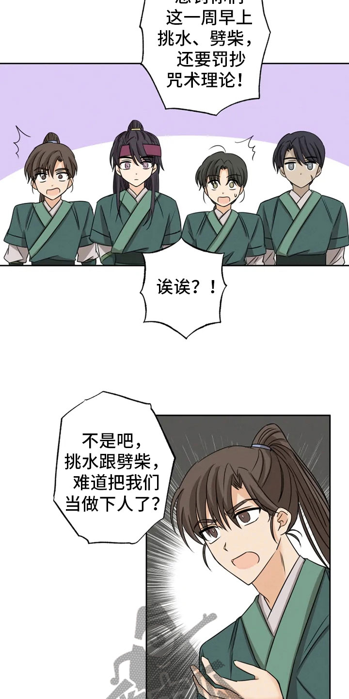 星之继承者漫画,第10章：逃课受罚3图