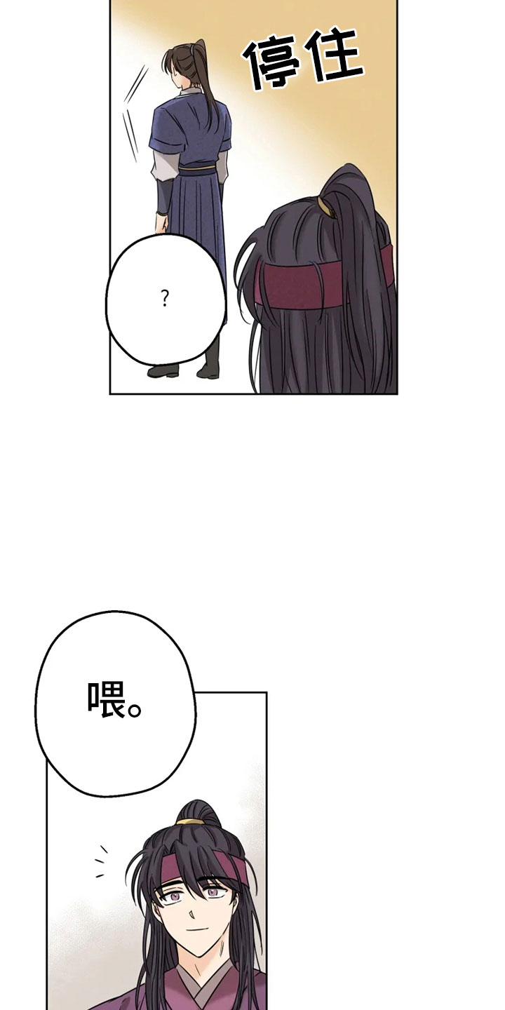 星之继承者漫画,第3章：海星公子4图