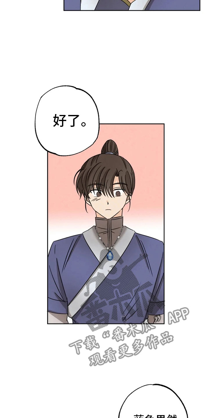 星之继承者漫画,第27章：朋友祝福1图