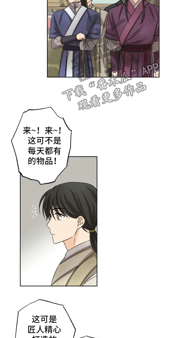 星之继承者漫画,第20章：如影随形4图