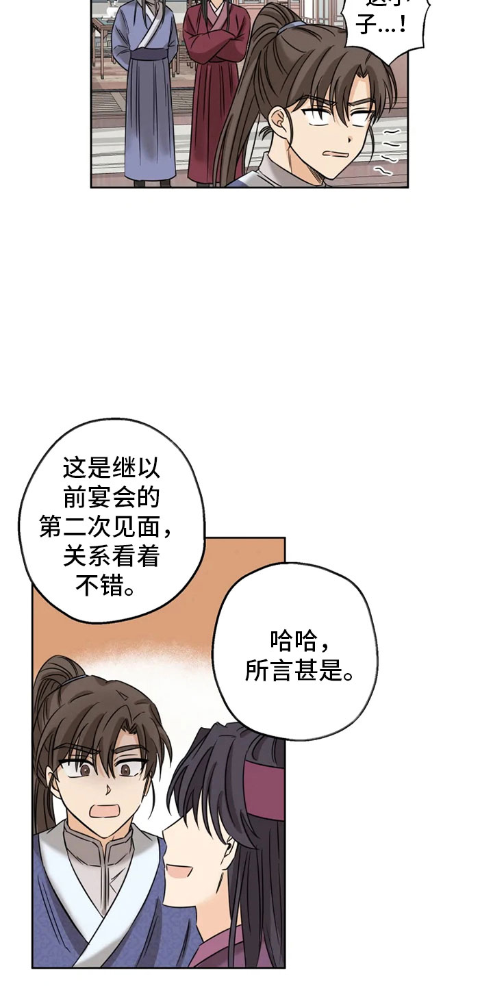星之继承者锐评漫画,第3章：海星公子5图