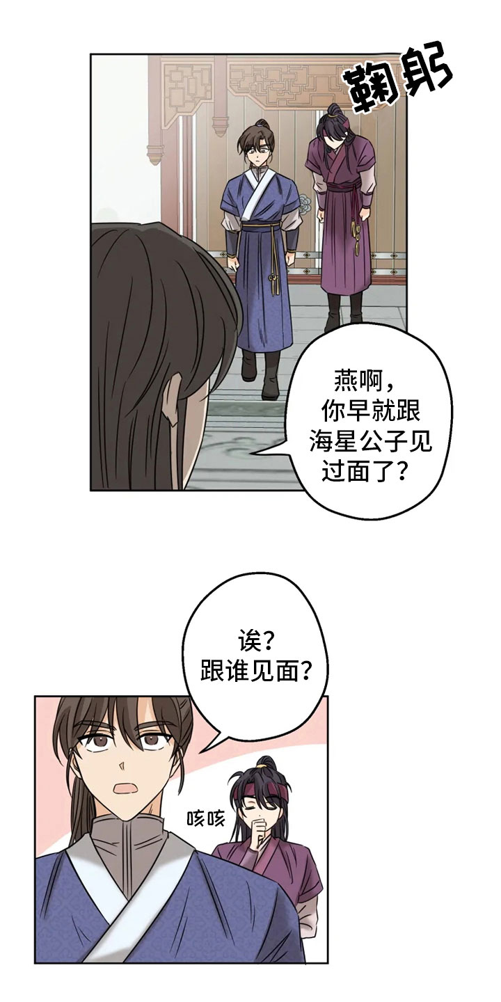 星之继承者锐评漫画,第3章：海星公子5图