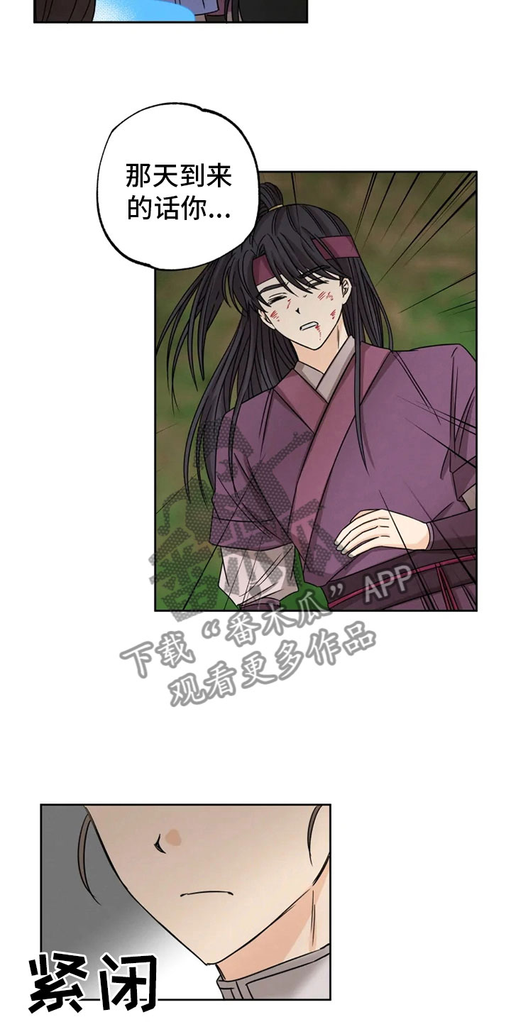 星之继承者漫画,第30章：平安之约3图