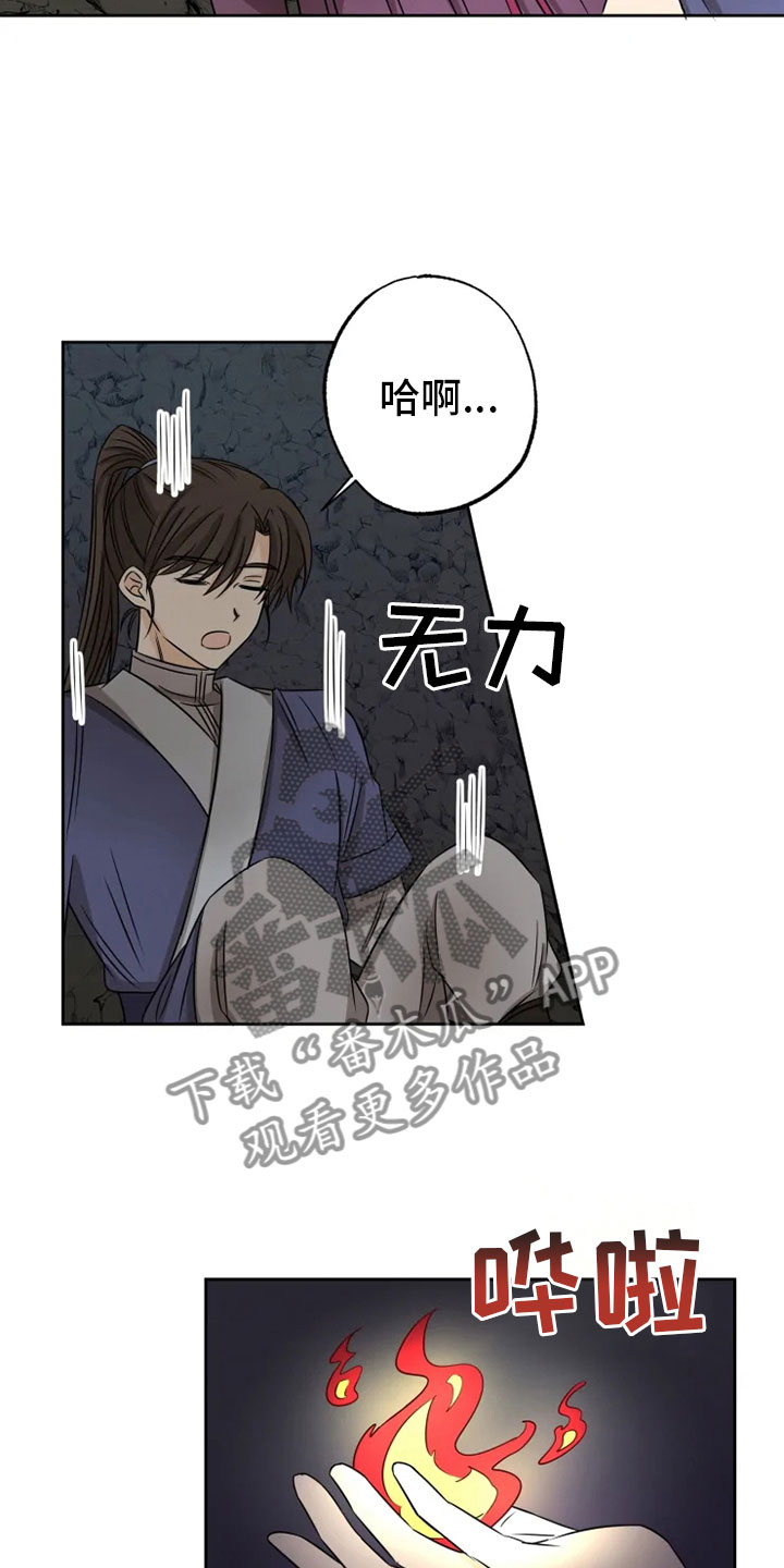 星之继承者三部曲网盘漫画,第23章：星夜谈心1图