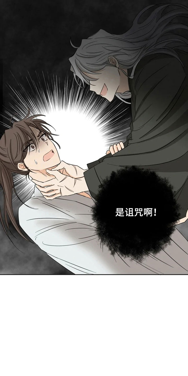 星之继承者 结局漫画,第2章：未知来人1图