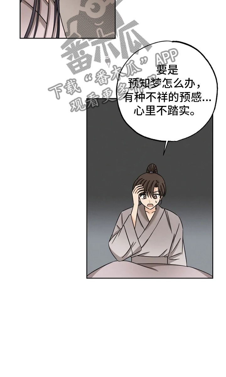 星之继承者漫画,第28章：坦吐旧事5图