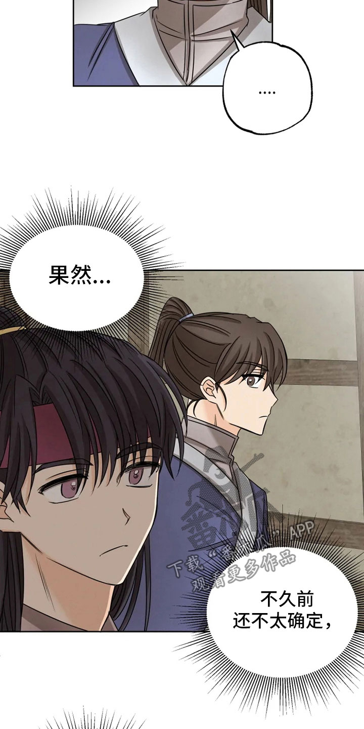 星之继承者 结局漫画,第20章：如影随形5图