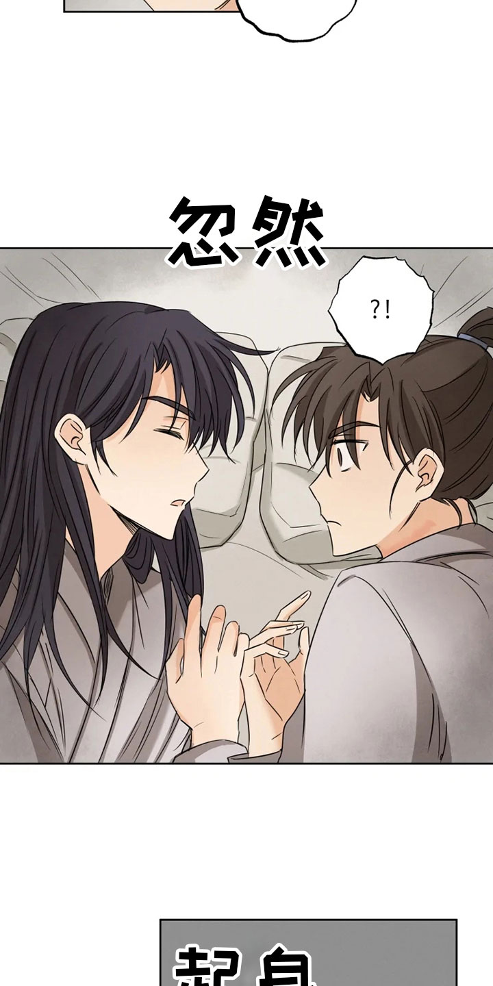 星之继承者 结局漫画,第13章：掌门之异2图