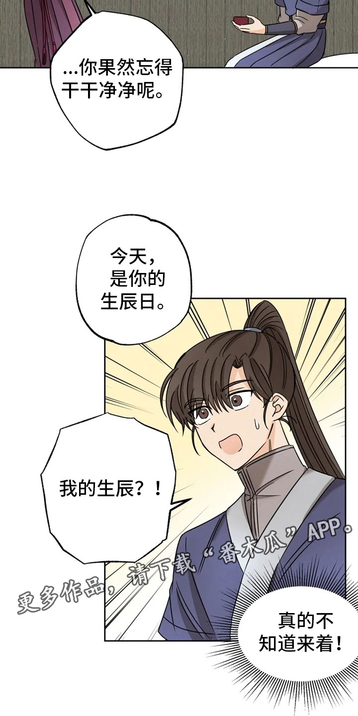 星之继承者 结局漫画,第26章：生辰礼物3图
