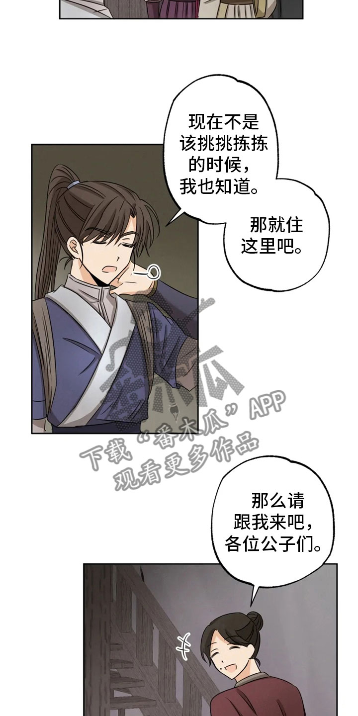 星之继承者锐评漫画,第15章：连夜奔波3图