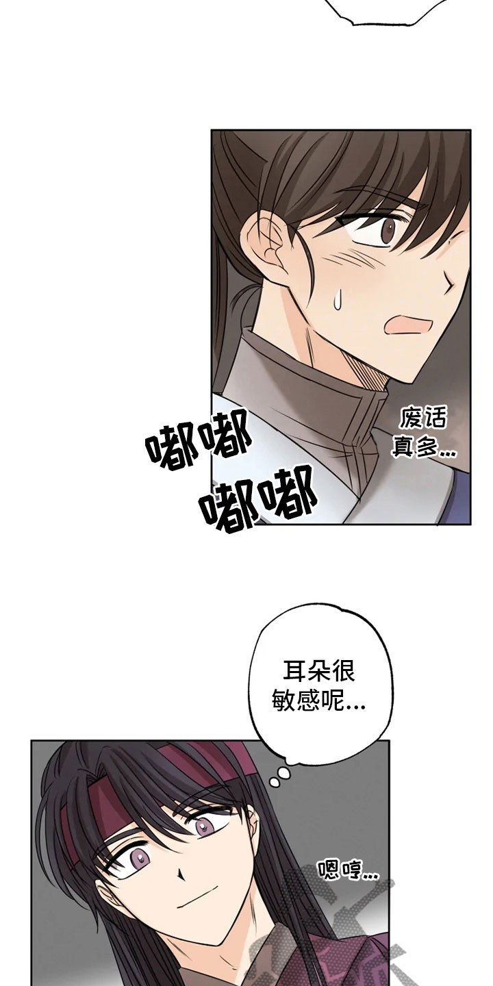星之继承者三部曲网盘漫画,第22章：心跳加速5图