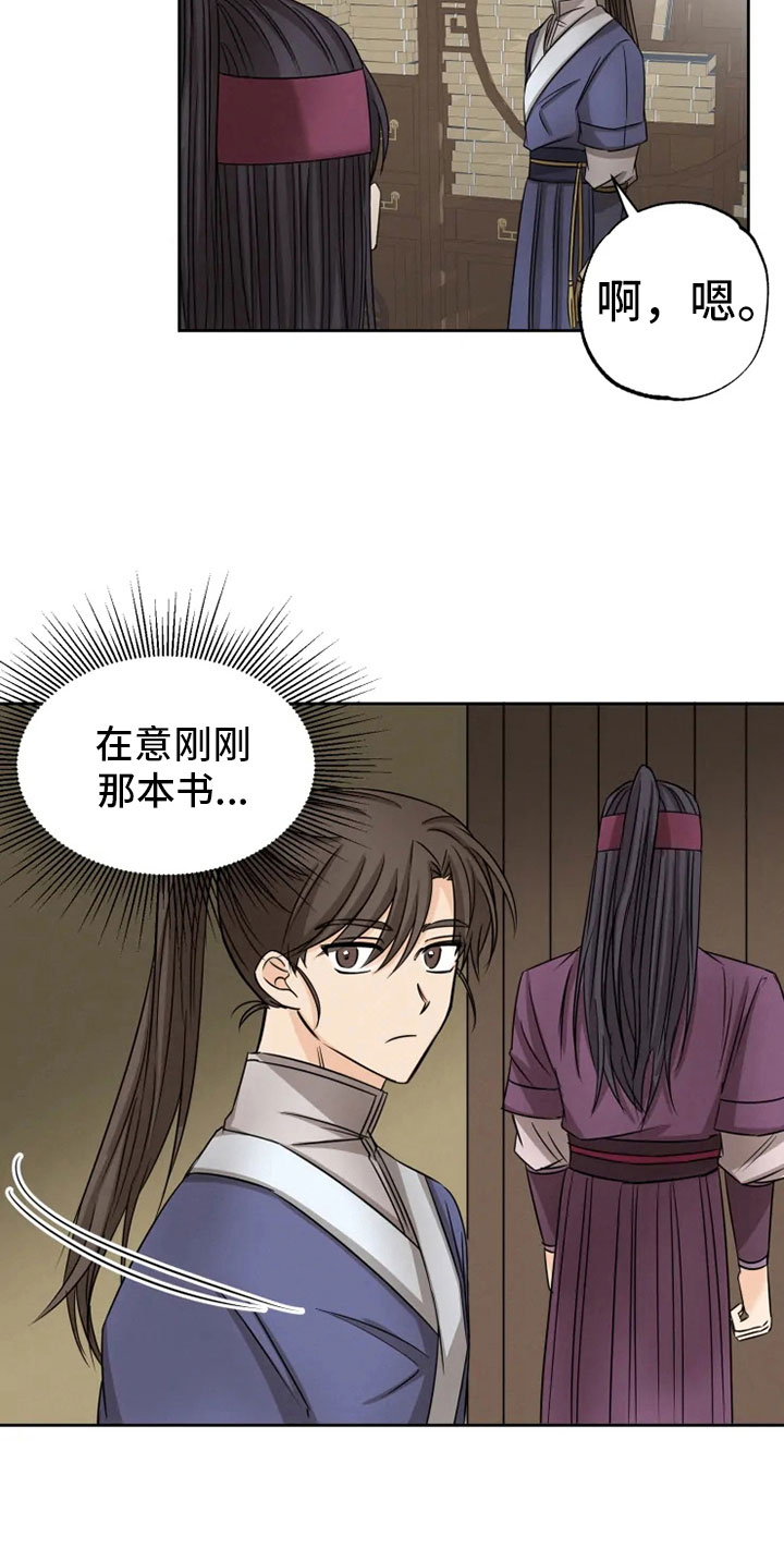 星之继承者1一36漫画,第19章：单户往事3图