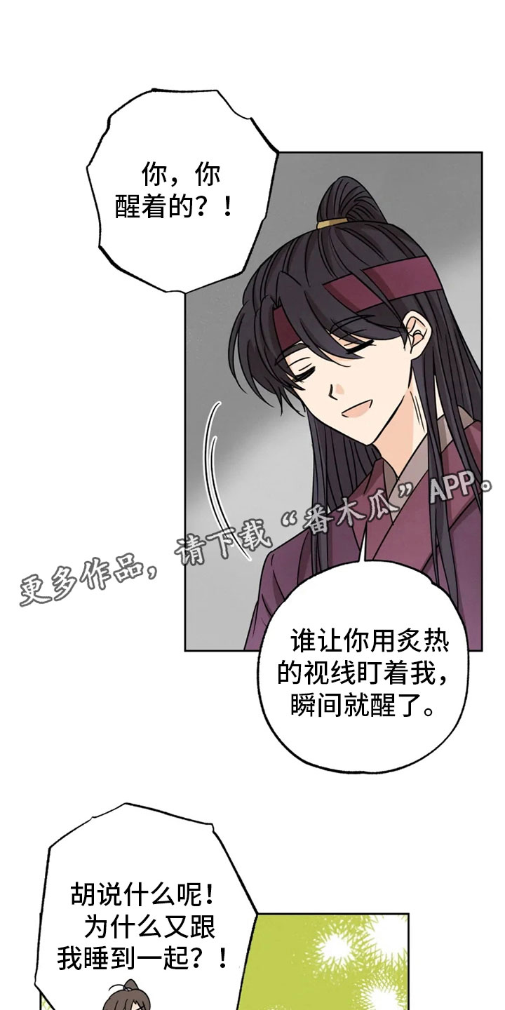 星之继承者漫画,第31章：突发状况1图