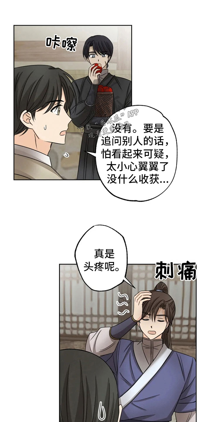 星之继承者漫画,第20章：如影随形2图