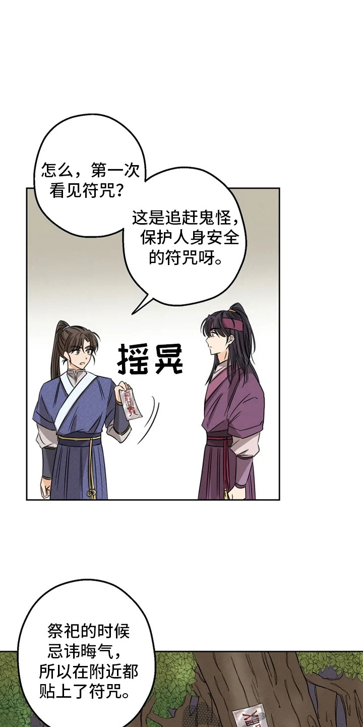 星之继承者漫画,第4章：咒术天才1图
