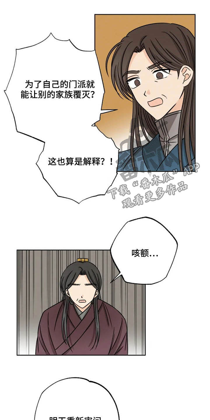 星之继承者漫画,第37章：陷入梦境4图