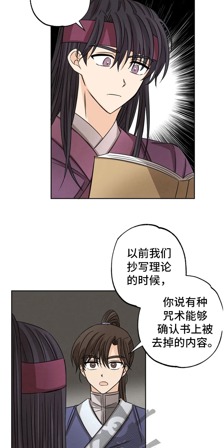 星之继承者漫画,第18章：书铺寻觅1图