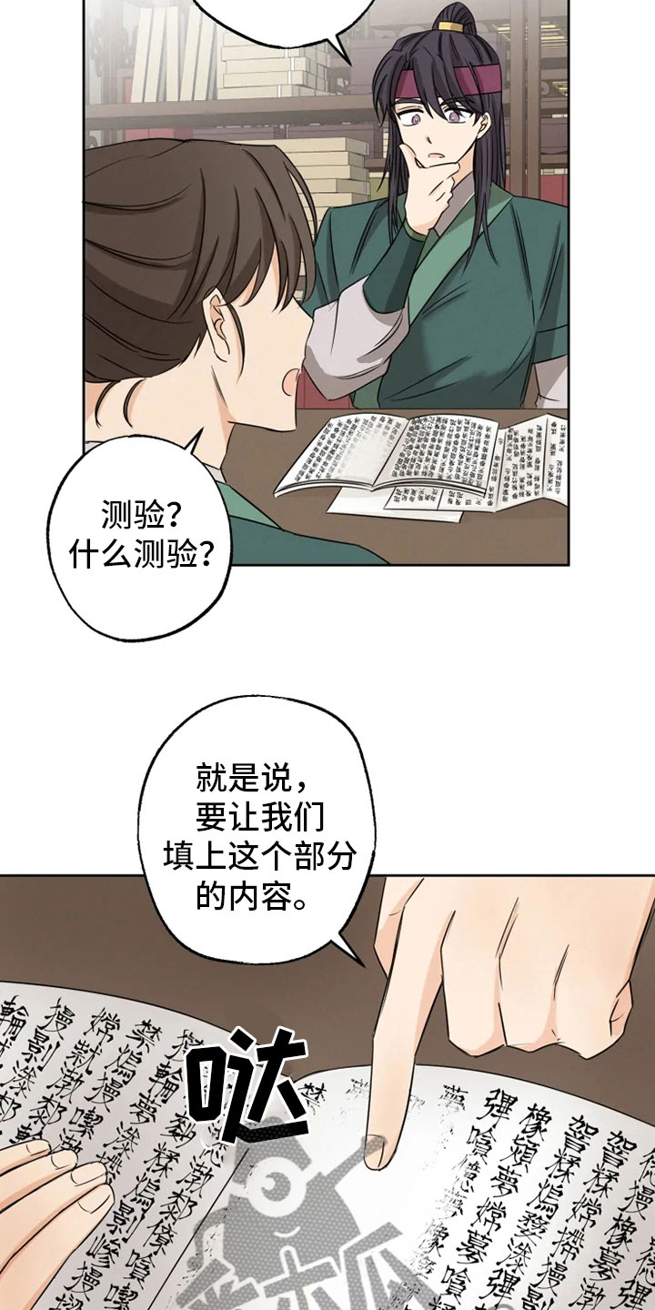 星之继承者漫画,第10章：逃课受罚2图