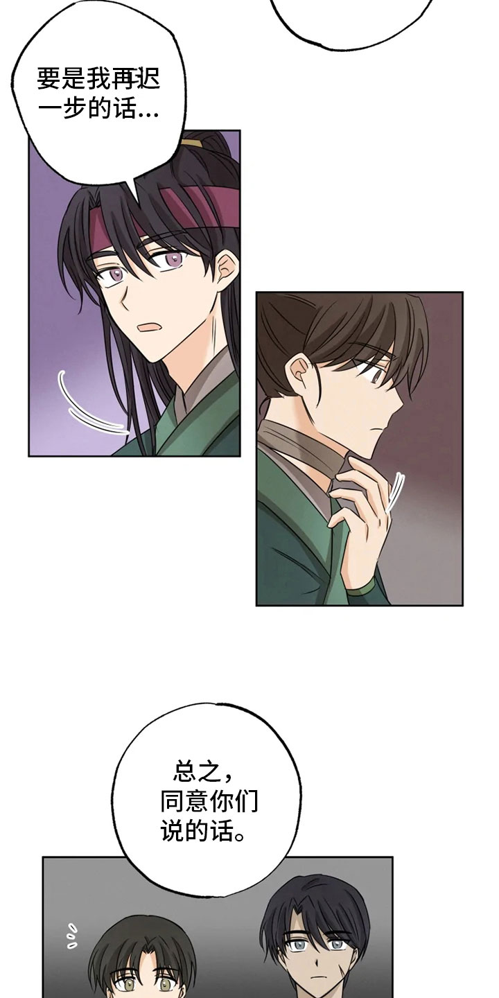 星之继承者漫画,第15章：连夜奔波5图