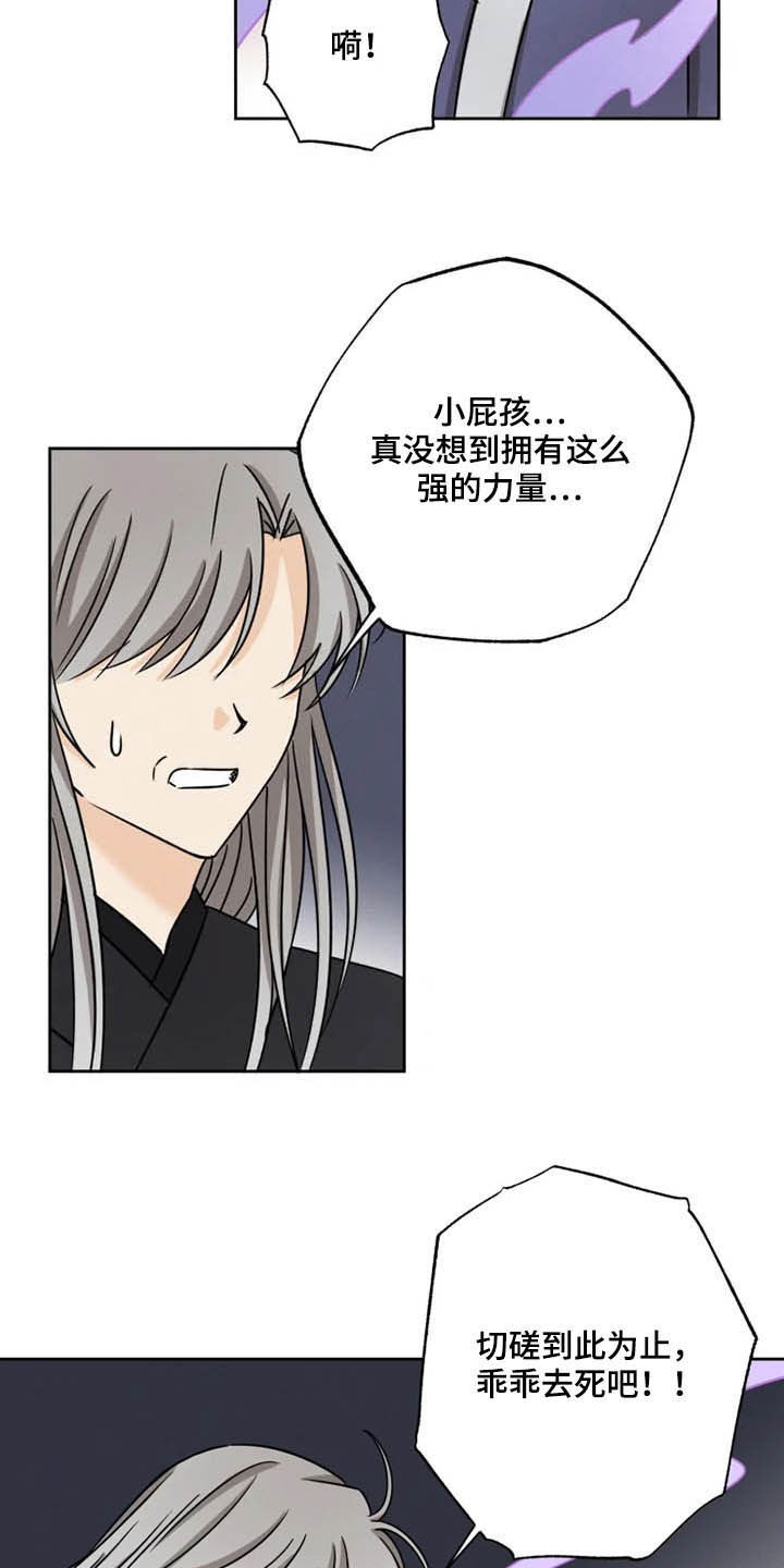 星之继承者漫画,第36章：我们赢了3图