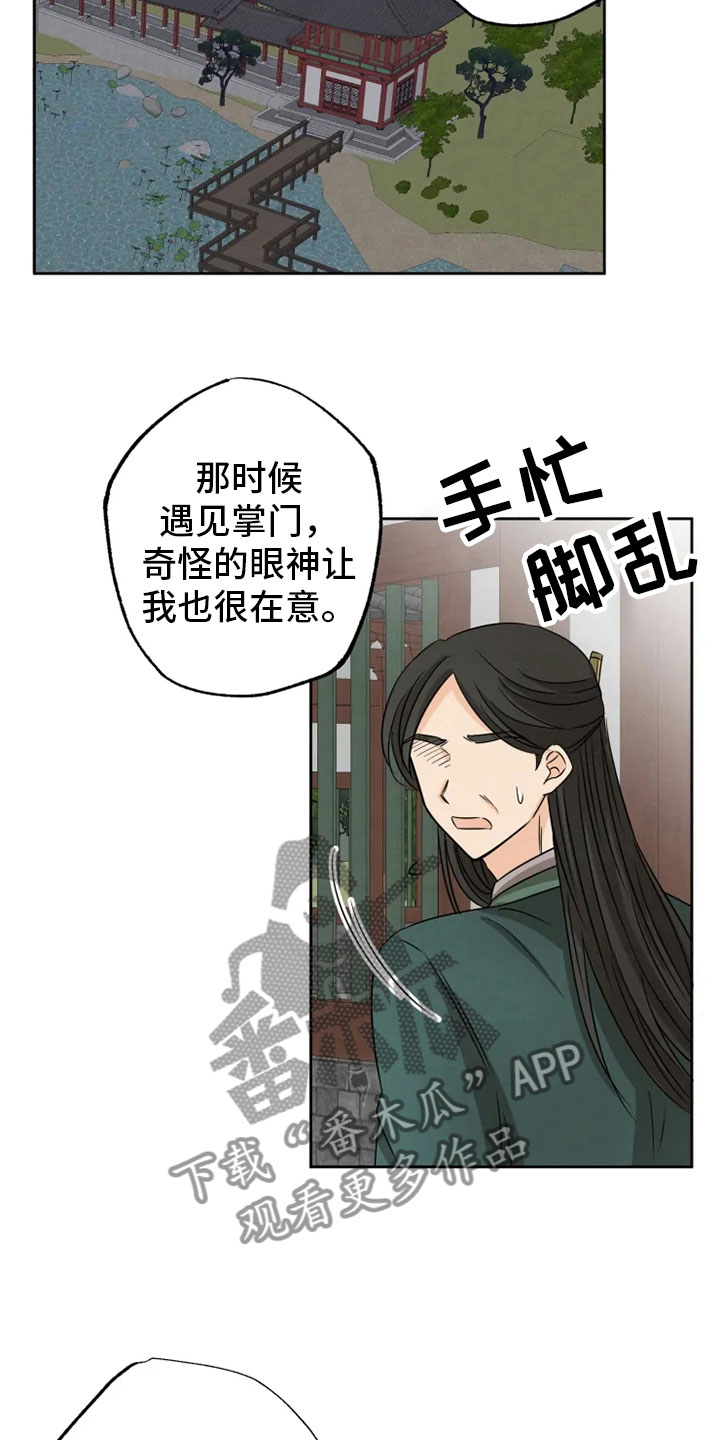 星之继承者 结局漫画,第17章：月夜温泉4图