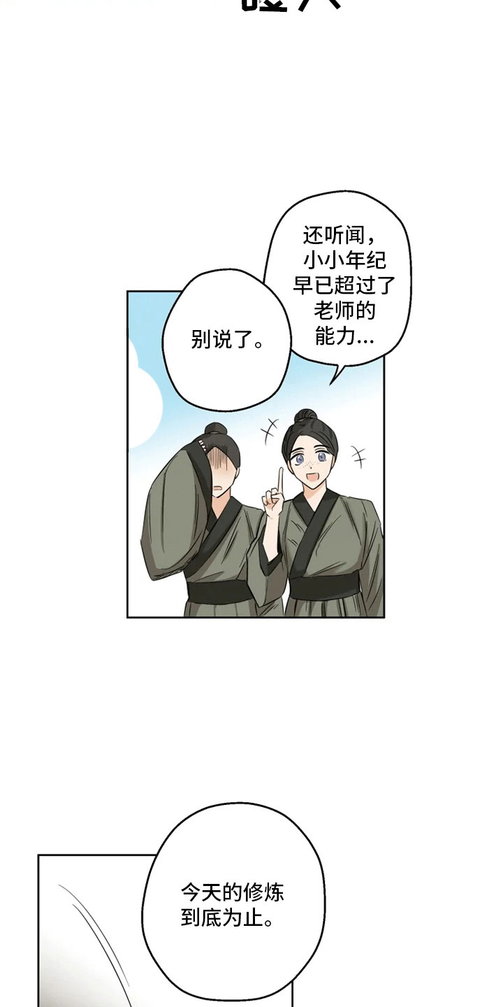 星之继承者 结局漫画,第1章：星气运者1图