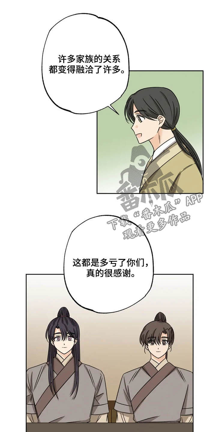 星之继承者 结局漫画,第42章：无所畏惧（完结）2图