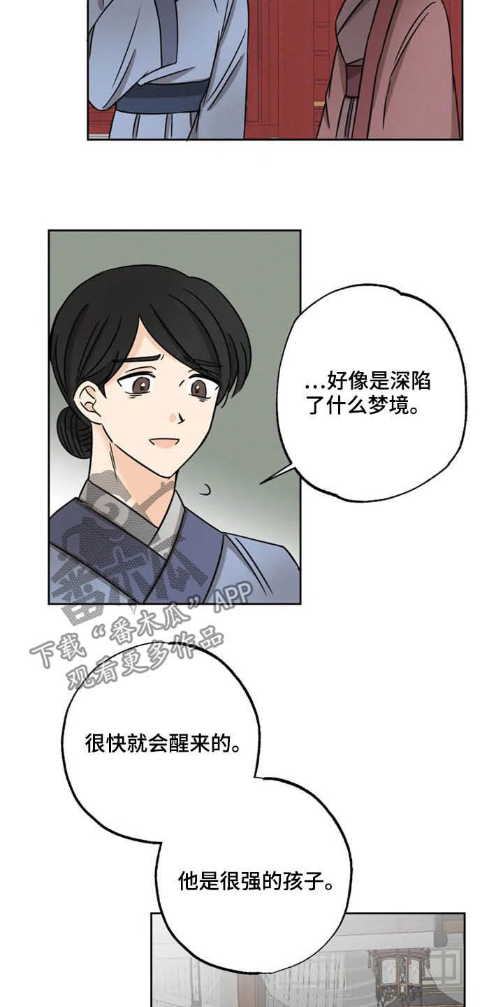 星之继承者漫画,第37章：陷入梦境4图