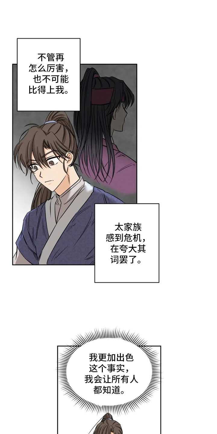 星之继承者 结局漫画,第1章：星气运者5图