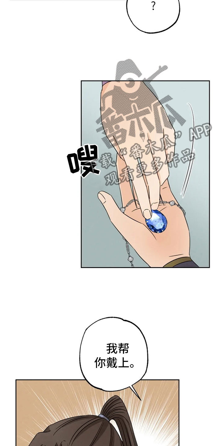 星之继承者漫画,第27章：朋友祝福4图