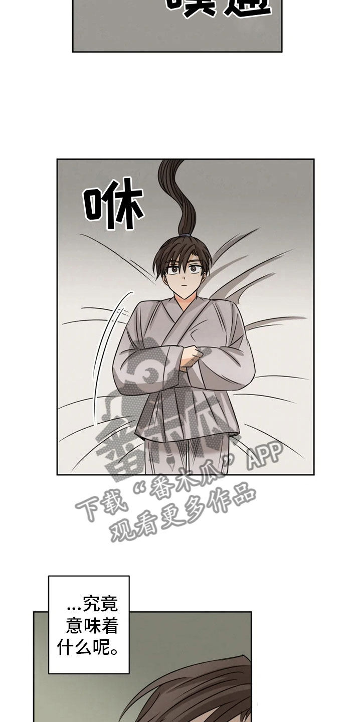 星之继承者 结局漫画,第12章：心烦意乱1图