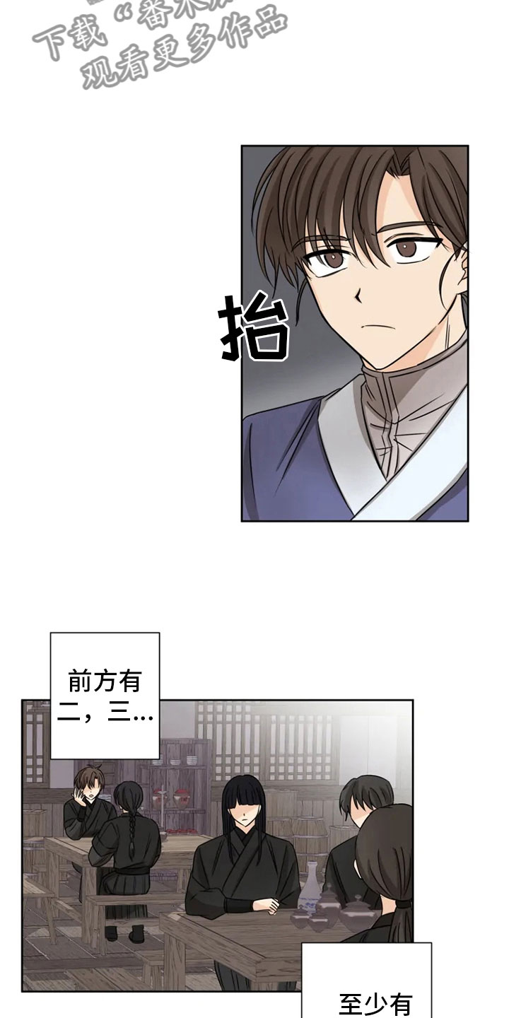 星之继承者 结局漫画,第21章：幕后之人5图
