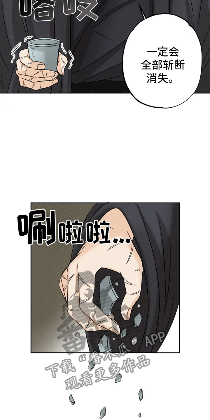 星之继承者 结局漫画,第21章：幕后之人2图