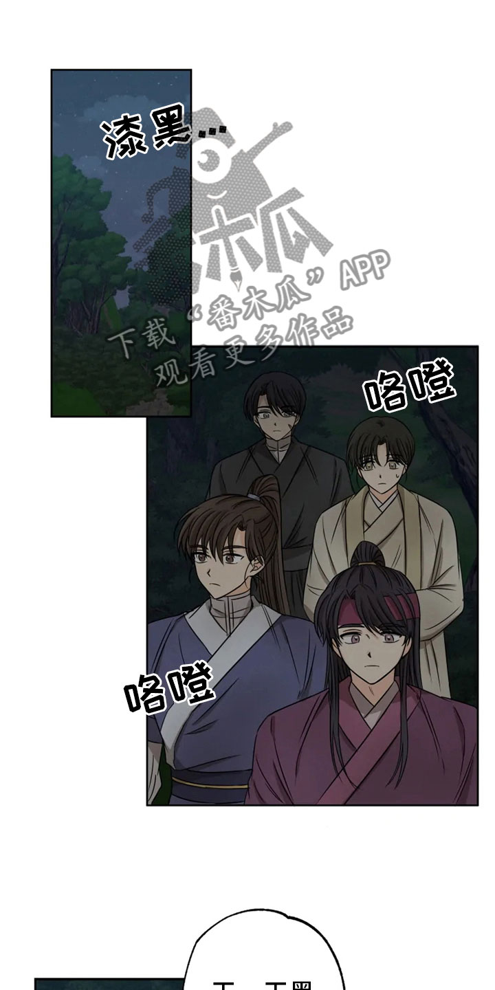 星之继承者三部曲网盘漫画,第23章：星夜谈心2图