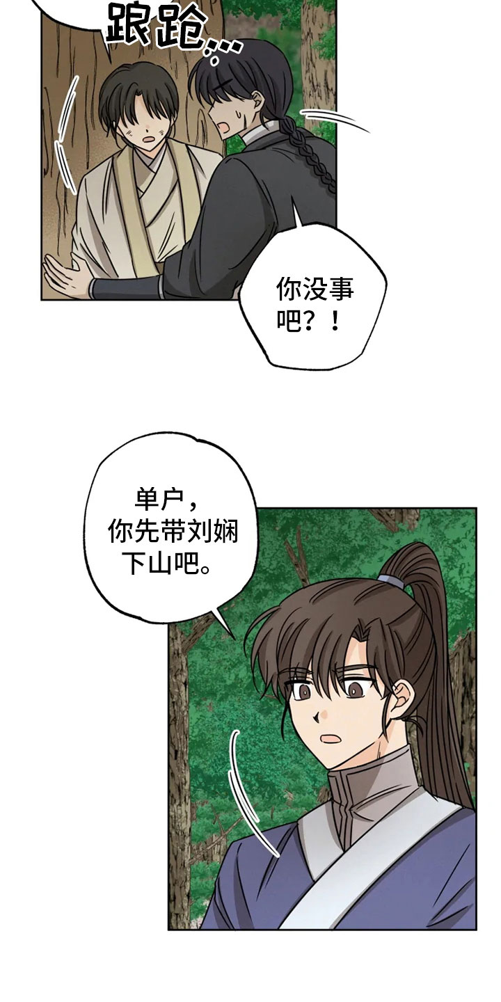 星之继承者漫画,第32章：正面对峙3图