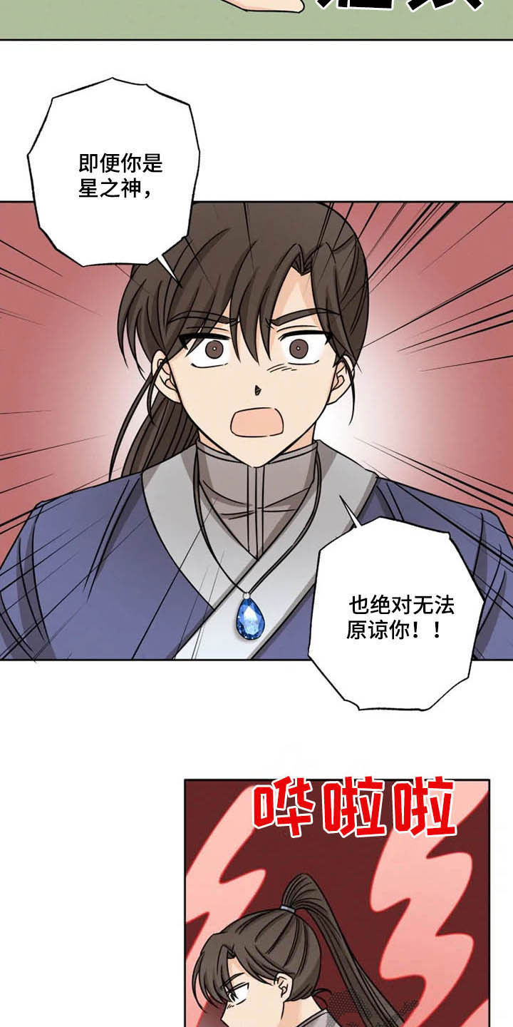 星之继承者 结局漫画,第35章：一个不留5图