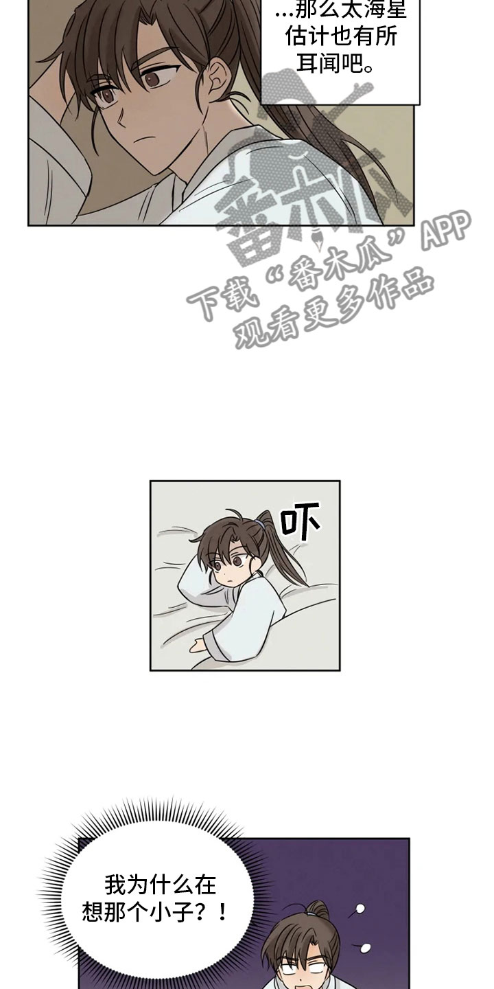 星之继承者漫画,第6章：名伦门派4图