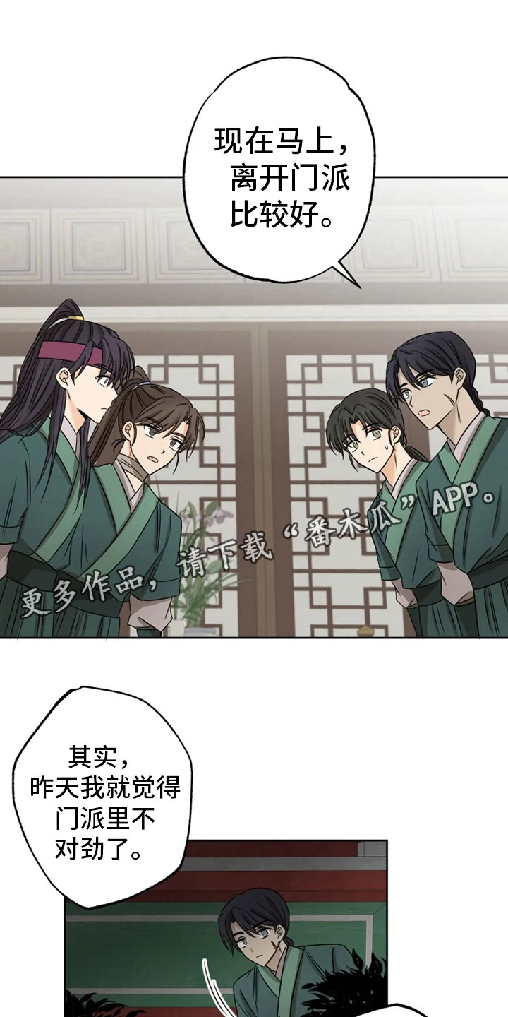 星之继承者漫画,第15章：连夜奔波1图