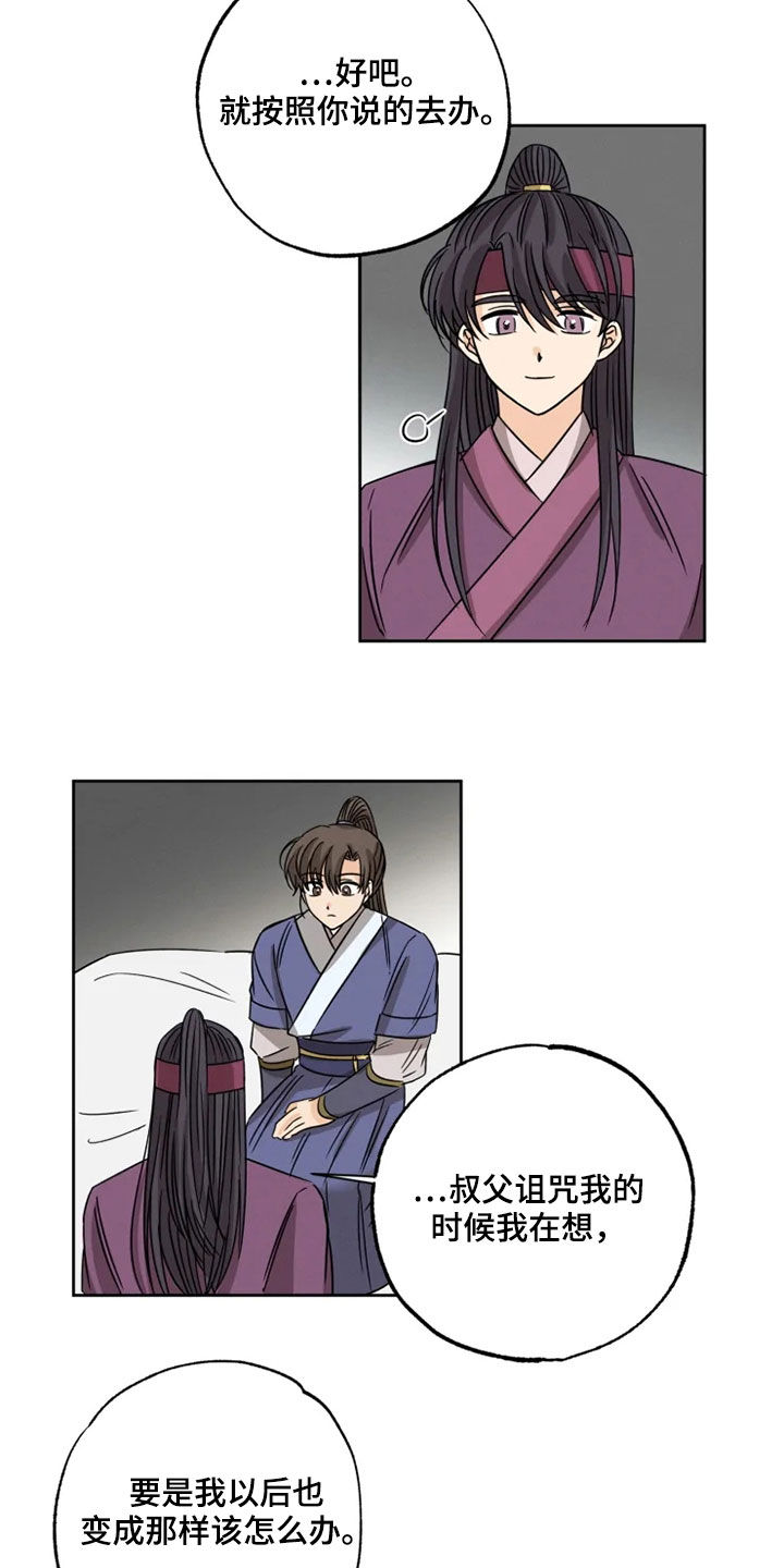 星之继承者三部曲网盘漫画,第39章：梦里有你3图