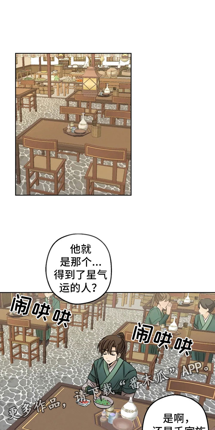 星之继承者漫画,第8章：戏精刘娴1图