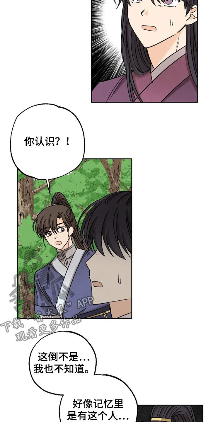 星之继承者漫画,第33章：太华叔父2图