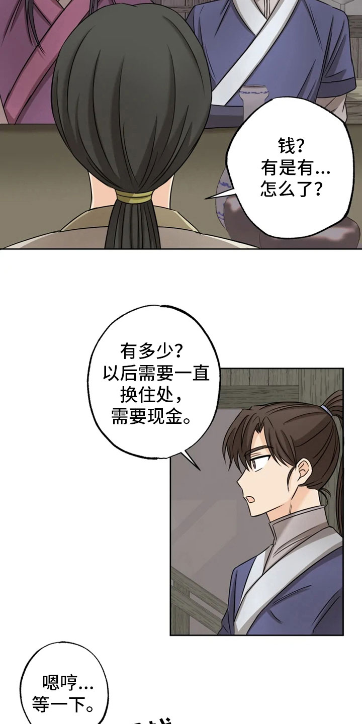 星之继承者漫画,第17章：月夜温泉3图